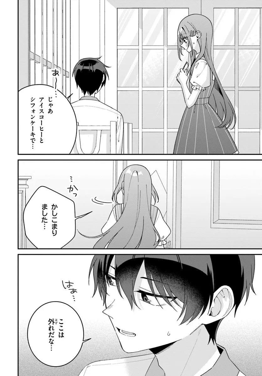Futago Matomete "Kanojo" ni Shinai? Chapter 20.1 2ページ