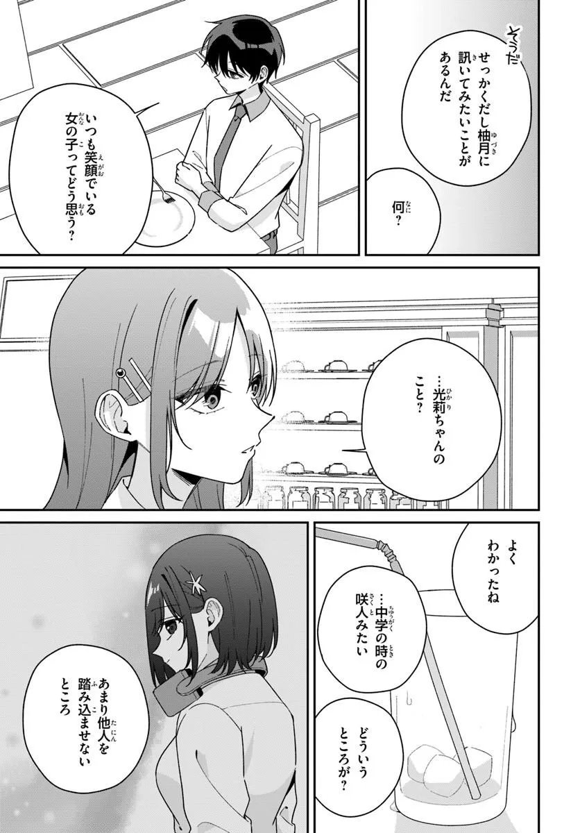 Futago Matomete "Kanojo" ni Shinai? Chapter 20.1 11ページ