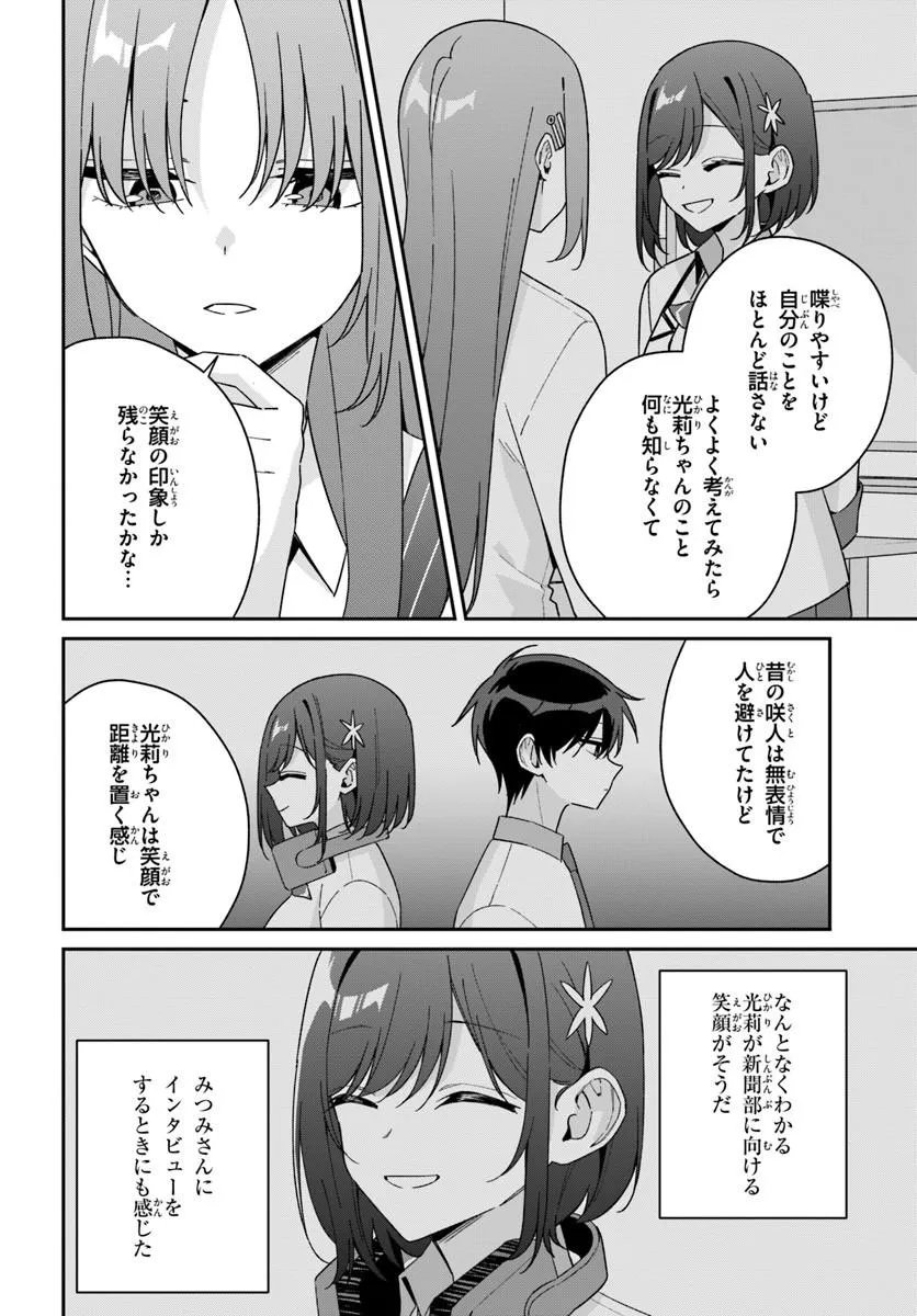 Futago Matomete "Kanojo" ni Shinai? Chapter 20.1 12ページ