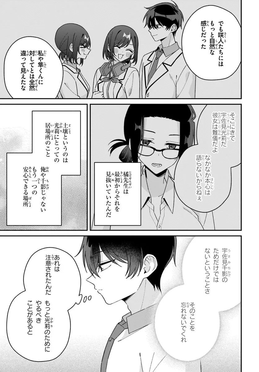 Futago Matomete "Kanojo" ni Shinai? Chapter 20.1 13ページ