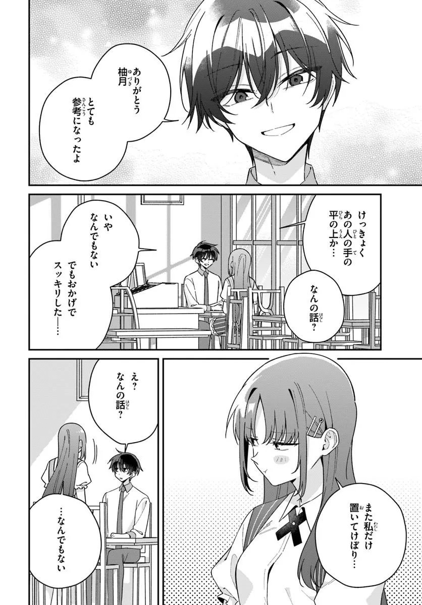 Futago Matomete "Kanojo" ni Shinai? Chapter 20.1 14ページ