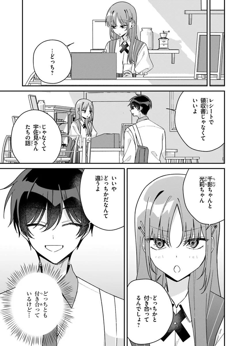 Futago Matomete "Kanojo" ni Shinai? Chapter 20.1 15ページ