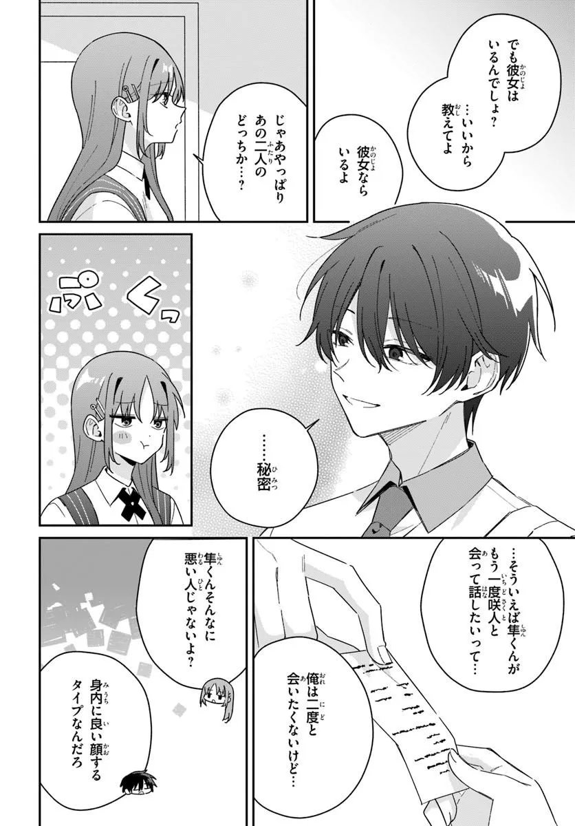 Futago Matomete "Kanojo" ni Shinai? Chapter 20.1 16ページ
