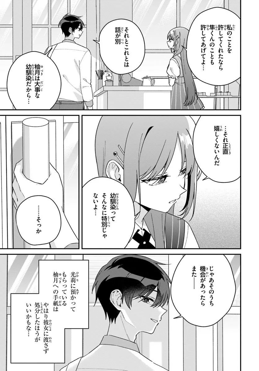 Futago Matomete "Kanojo" ni Shinai? Chapter 20.1 17ページ