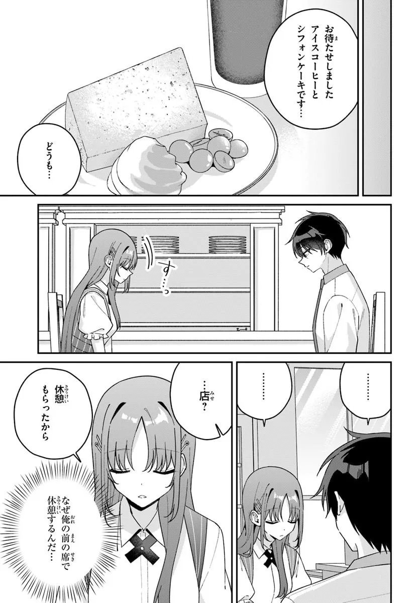 Futago Matomete "Kanojo" ni Shinai? Chapter 20.1 3ページ