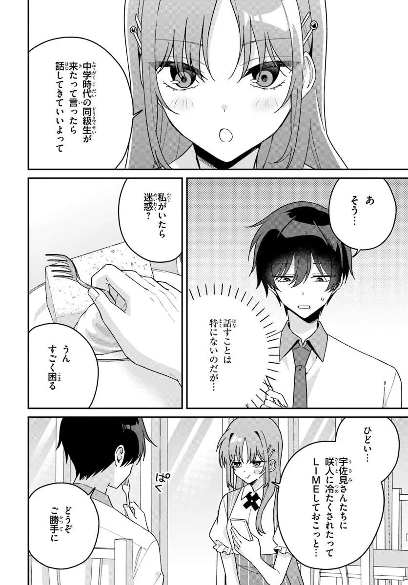 Futago Matomete "Kanojo" ni Shinai? Chapter 20.1 4ページ