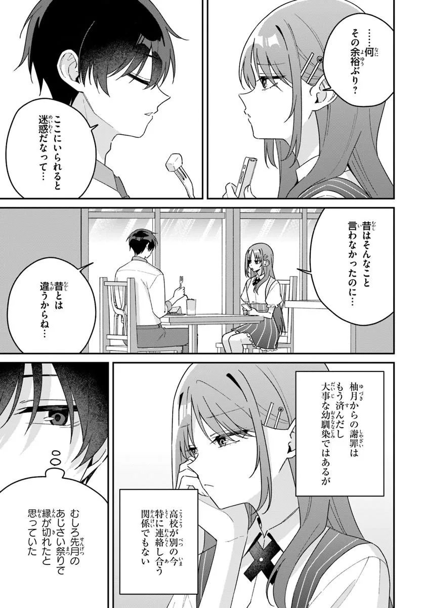 Futago Matomete "Kanojo" ni Shinai? Chapter 20.1 5ページ