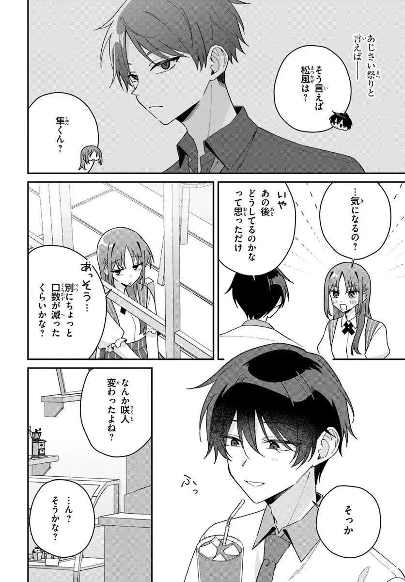 Futago Matomete "Kanojo" ni Shinai? Chapter 20.1 6ページ
