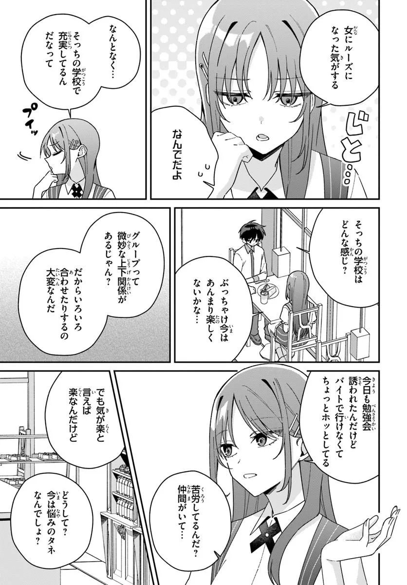 Futago Matomete "Kanojo" ni Shinai? Chapter 20.1 7ページ