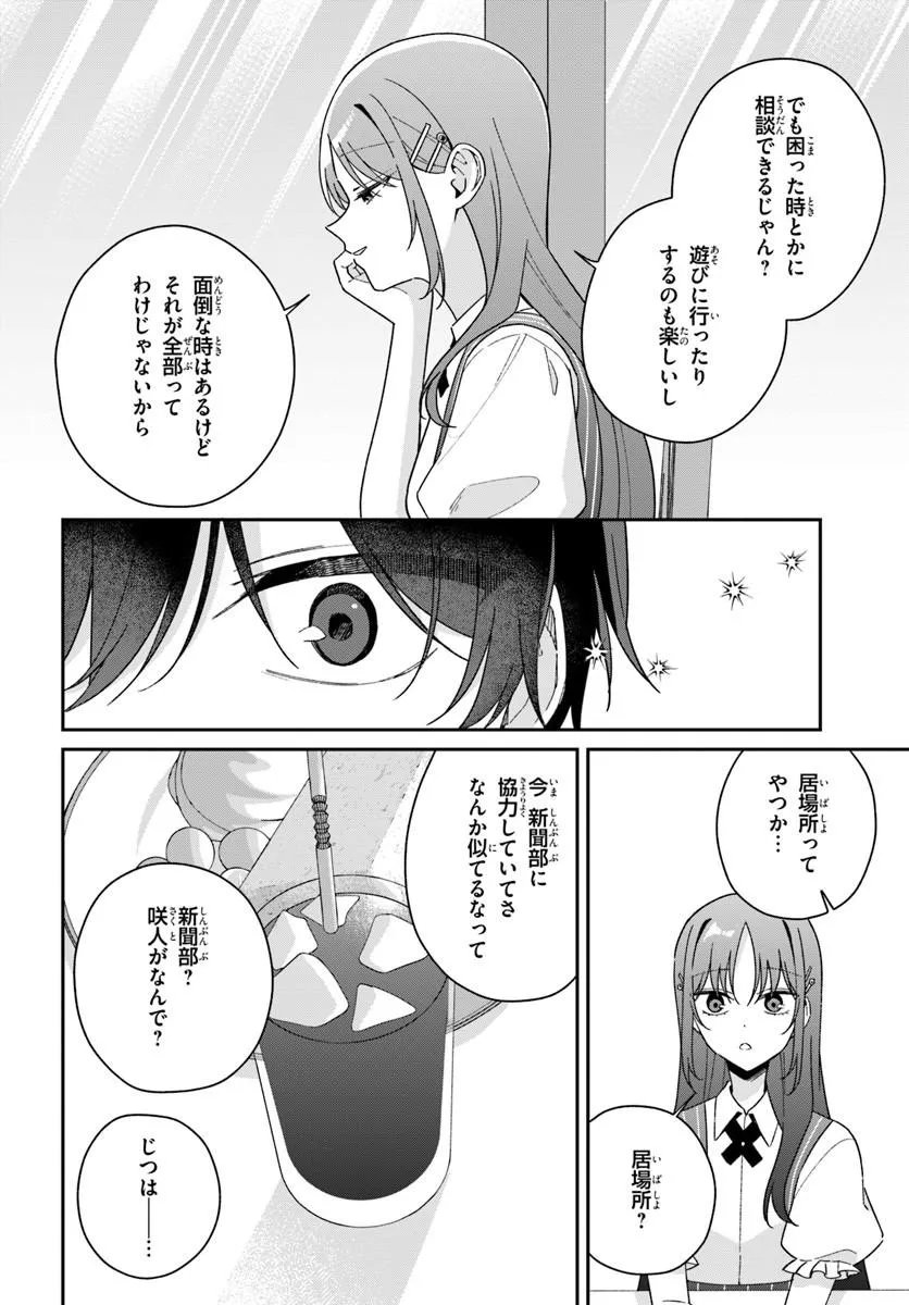 Futago Matomete "Kanojo" ni Shinai? Chapter 20.1 8ページ