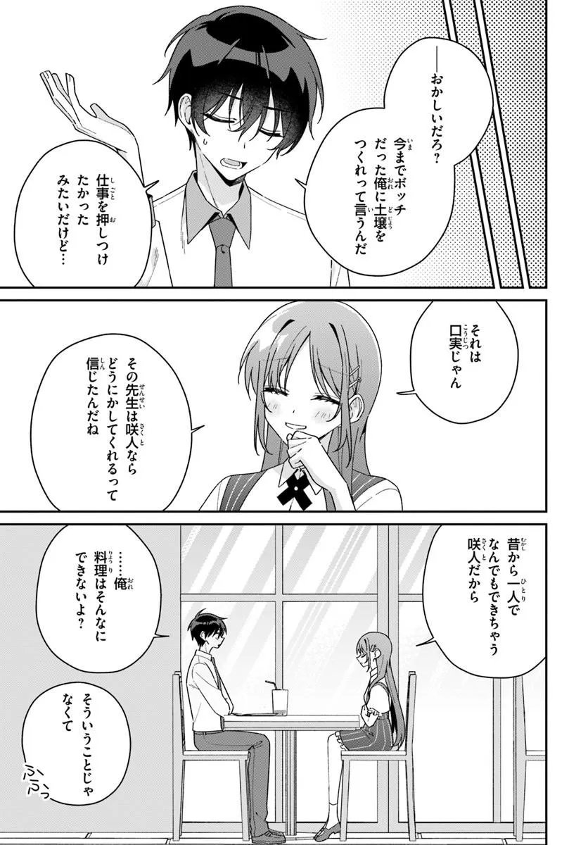 Futago Matomete "Kanojo" ni Shinai? Chapter 20.1 9ページ