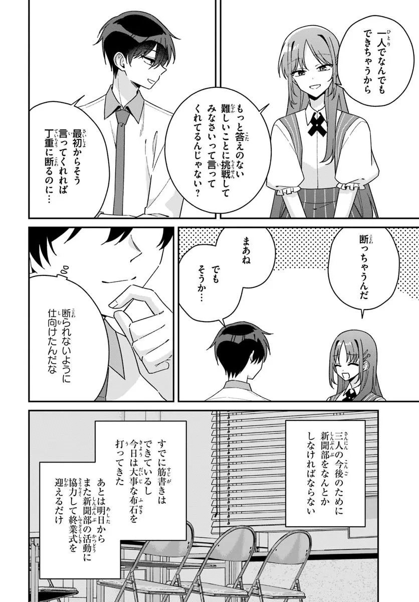 Futago Matomete "Kanojo" ni Shinai? Chapter 20.1 10ページ
