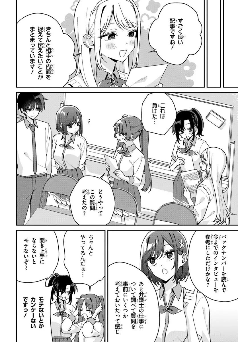 Futago Matomete "Kanojo" ni Shinai? Chapter 20.2 1ページ