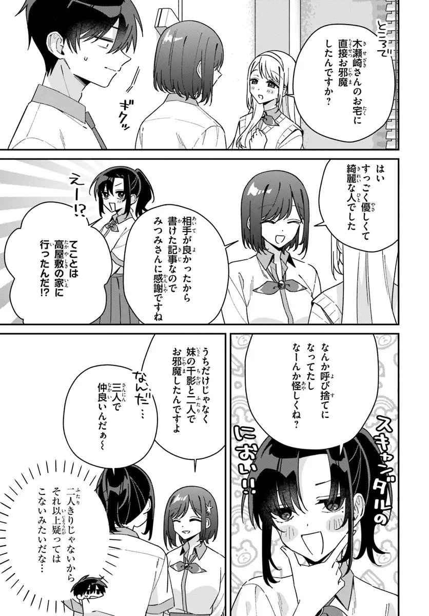 Futago Matomete "Kanojo" ni Shinai? Chapter 20.2 2ページ