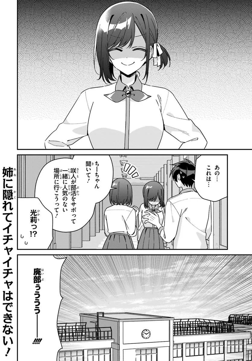 Futago Matomete "Kanojo" ni Shinai? Chapter 20.2 11ページ