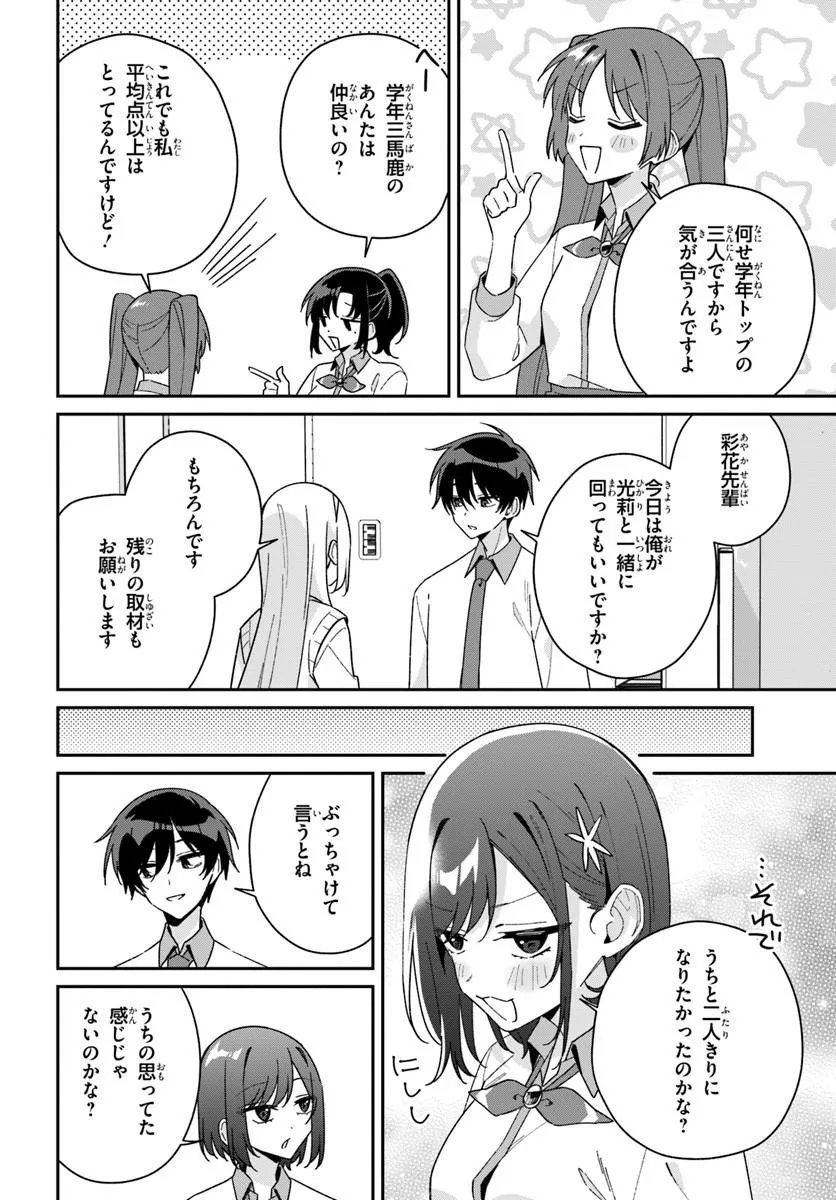 Futago Matomete "Kanojo" ni Shinai? Chapter 20.2 3ページ