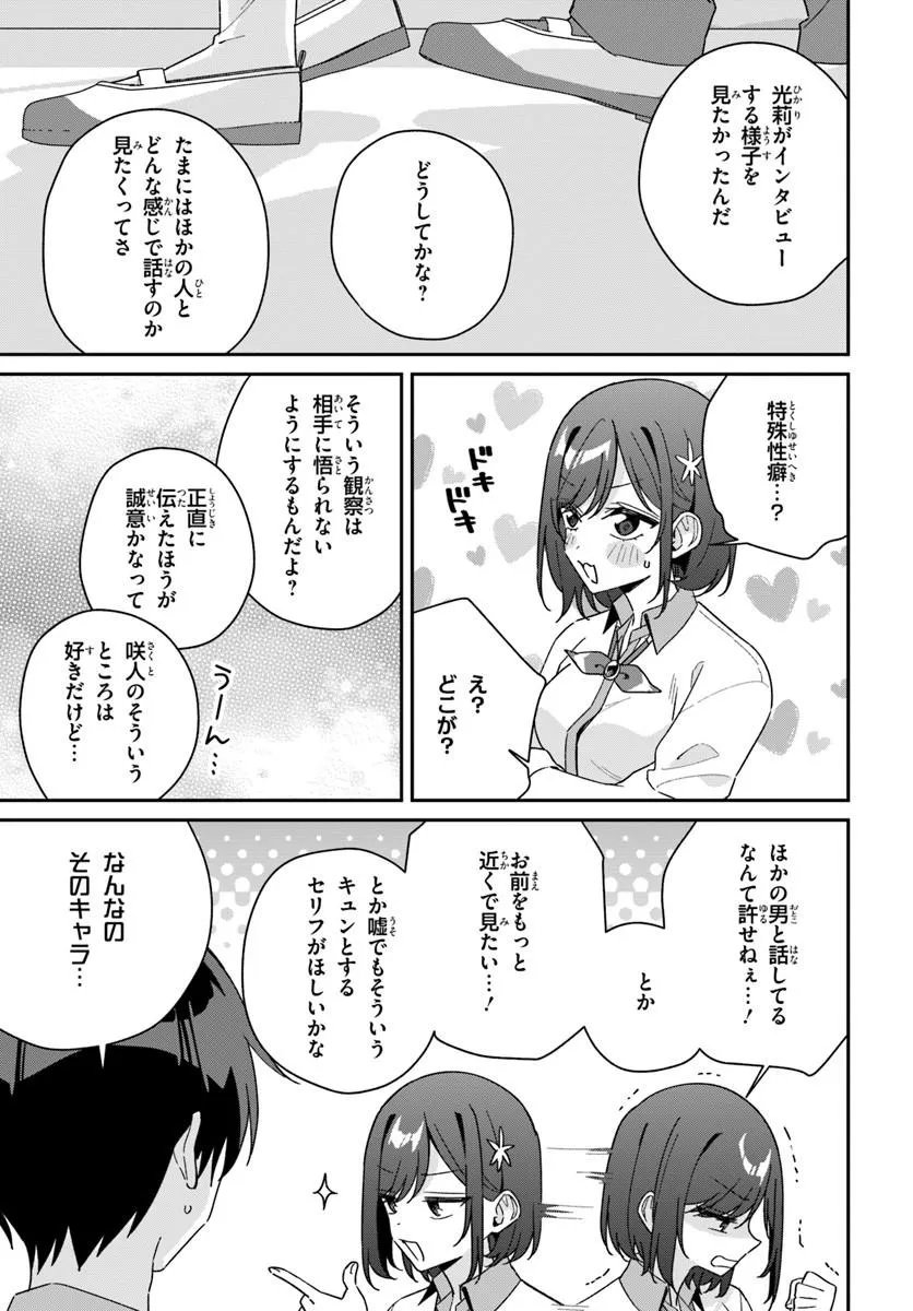 Futago Matomete "Kanojo" ni Shinai? Chapter 20.2 4ページ