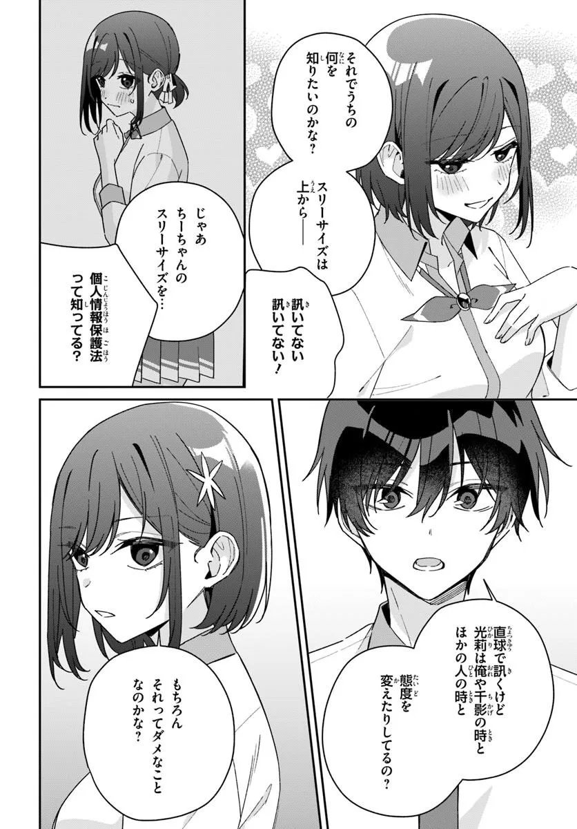 Futago Matomete "Kanojo" ni Shinai? Chapter 20.2 5ページ