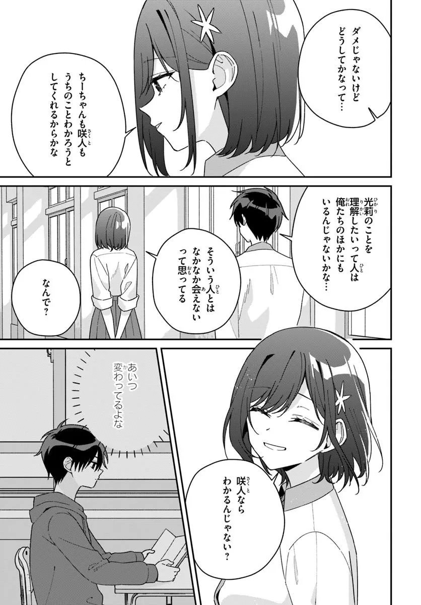 Futago Matomete "Kanojo" ni Shinai? Chapter 20.2 6ページ