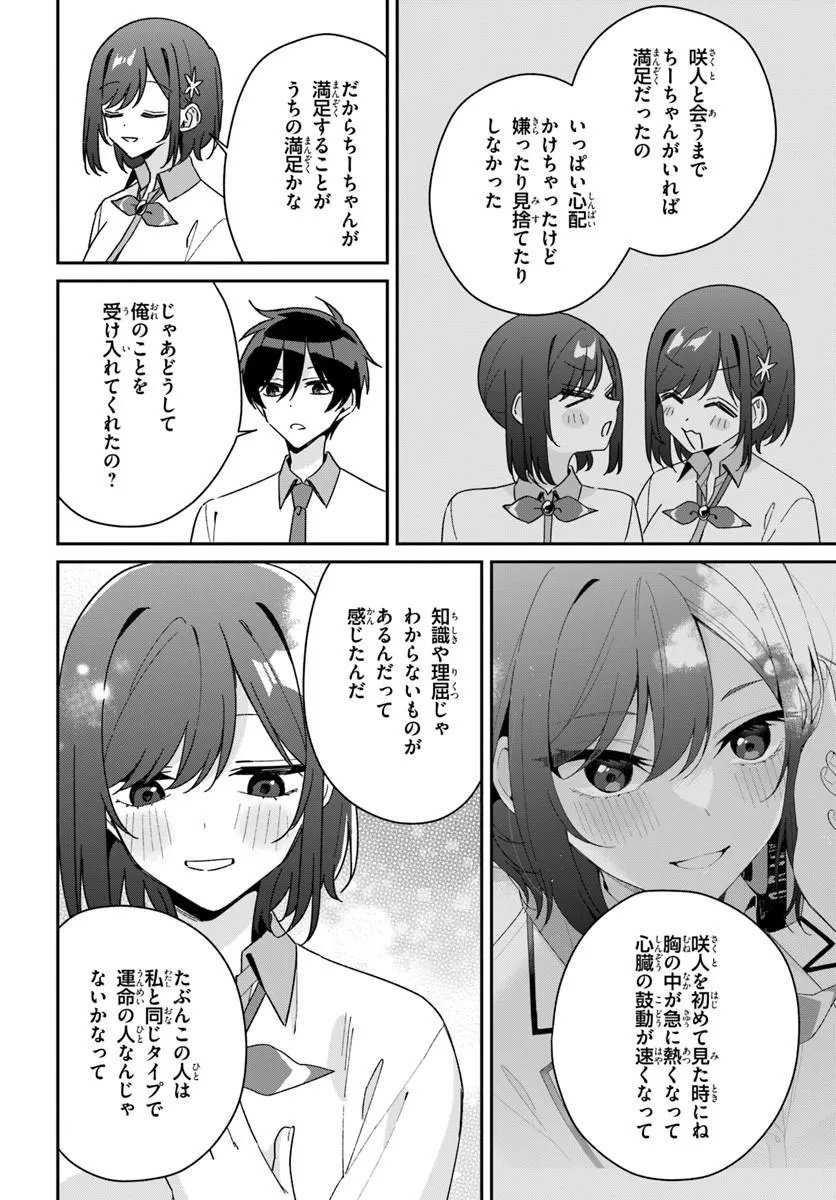 Futago Matomete "Kanojo" ni Shinai? Chapter 20.2 7ページ