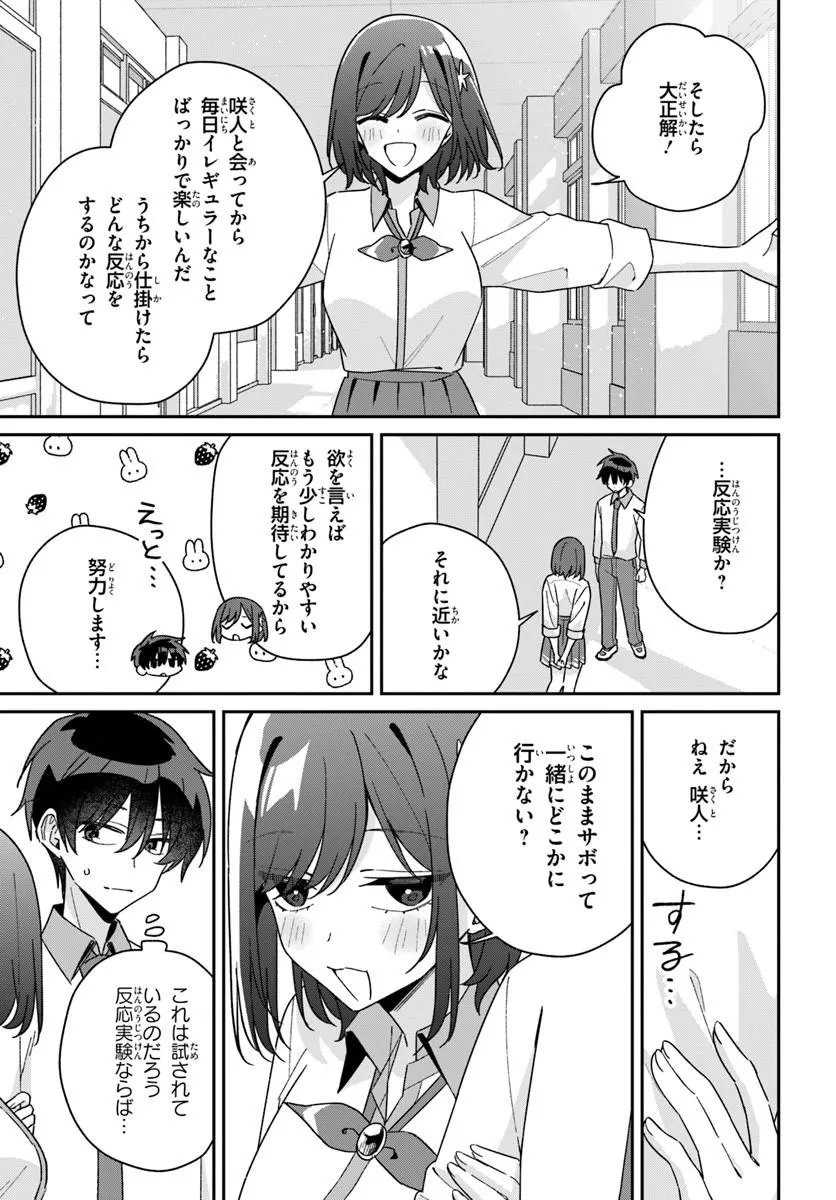 Futago Matomete "Kanojo" ni Shinai? Chapter 20.2 8ページ