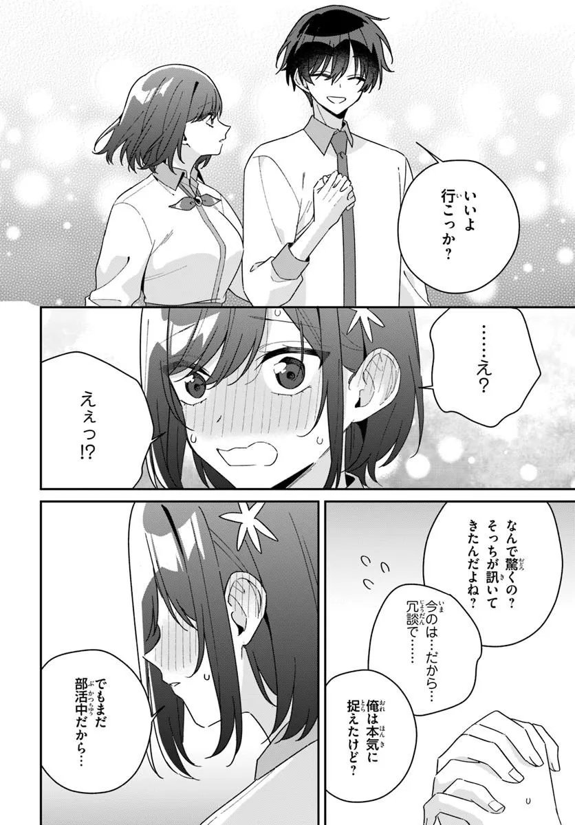 Futago Matomete "Kanojo" ni Shinai? Chapter 20.2 9ページ