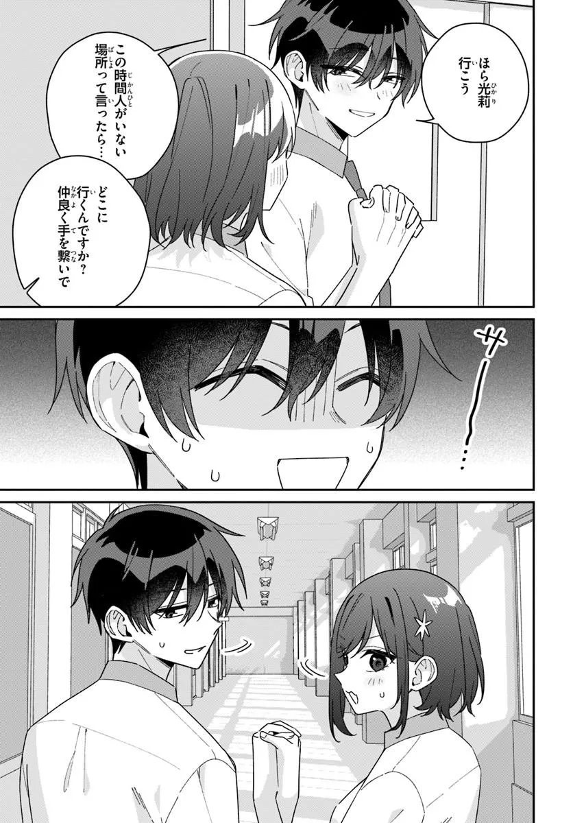 Futago Matomete "Kanojo" ni Shinai? Chapter 20.2 10ページ