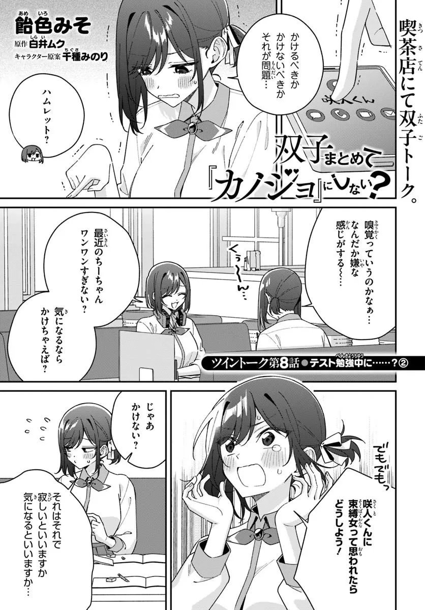 Futago Matomete "Kanojo" ni Shinai? Chapter 20.5 1ページ