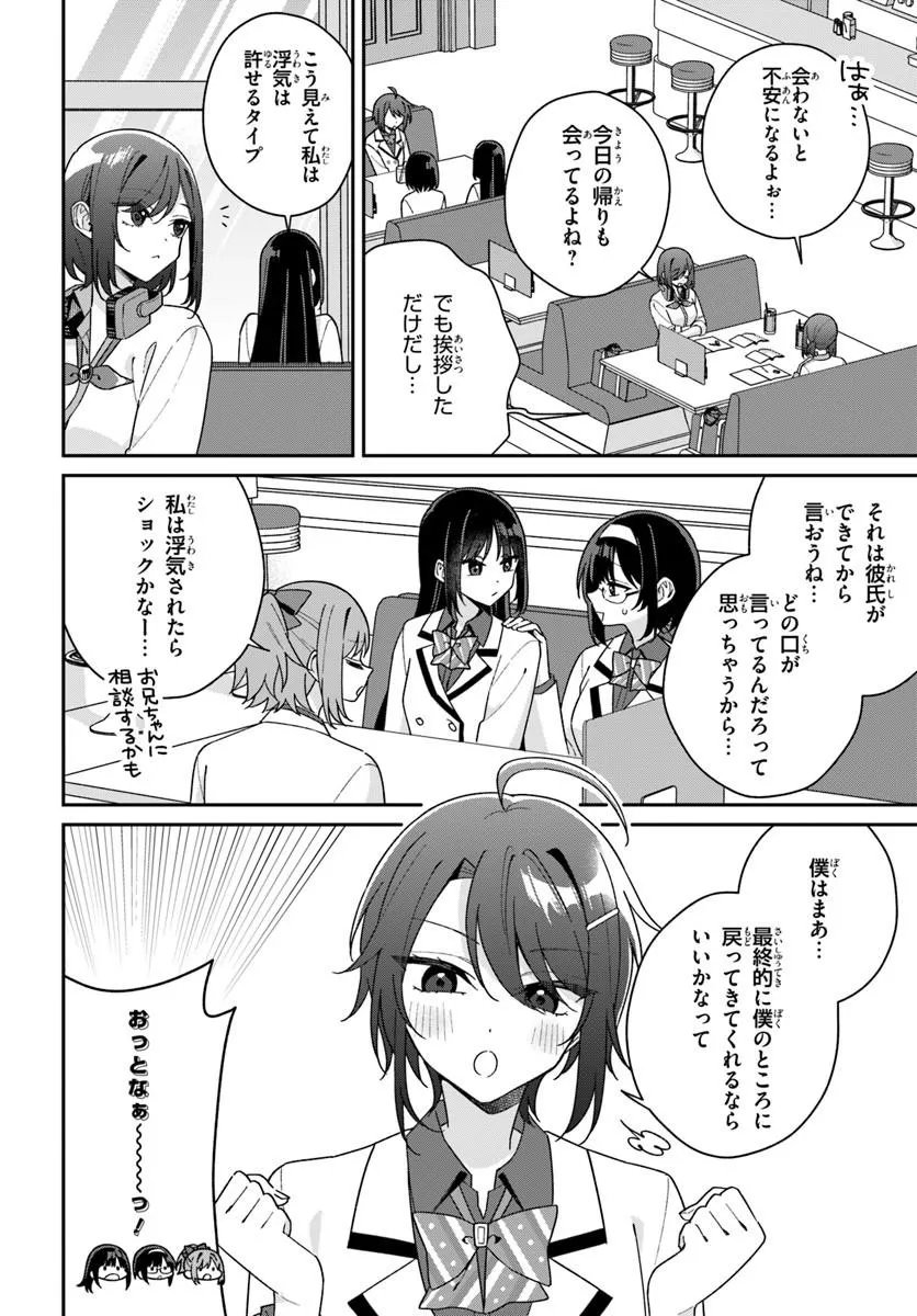 Futago Matomete "Kanojo" ni Shinai? Chapter 20.5 2ページ