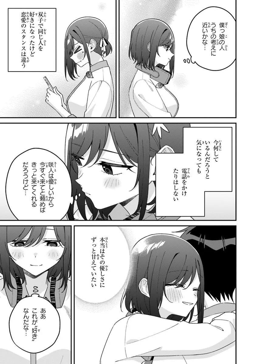 Futago Matomete "Kanojo" ni Shinai? Chapter 20.5 3ページ