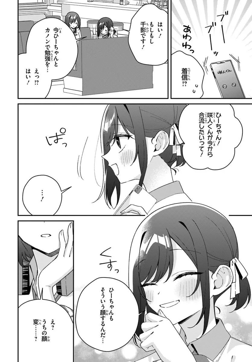 Futago Matomete "Kanojo" ni Shinai? Chapter 20.5 4ページ