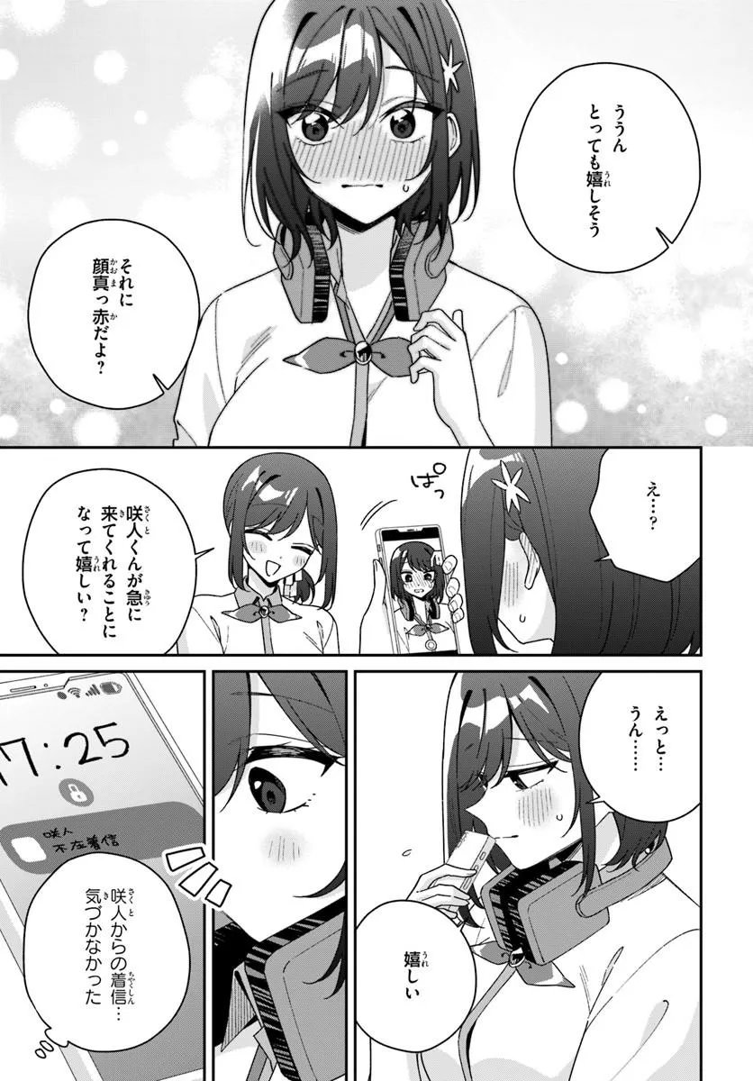 Futago Matomete "Kanojo" ni Shinai? Chapter 20.5 5ページ