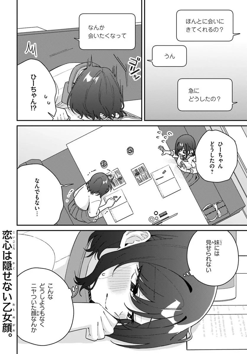 Futago Matomete "Kanojo" ni Shinai? Chapter 20.5 6ページ