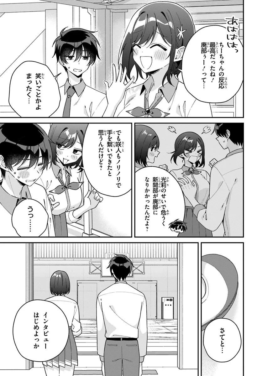 Futago Matomete "Kanojo" ni Shinai? Chapter 21.1 1ページ