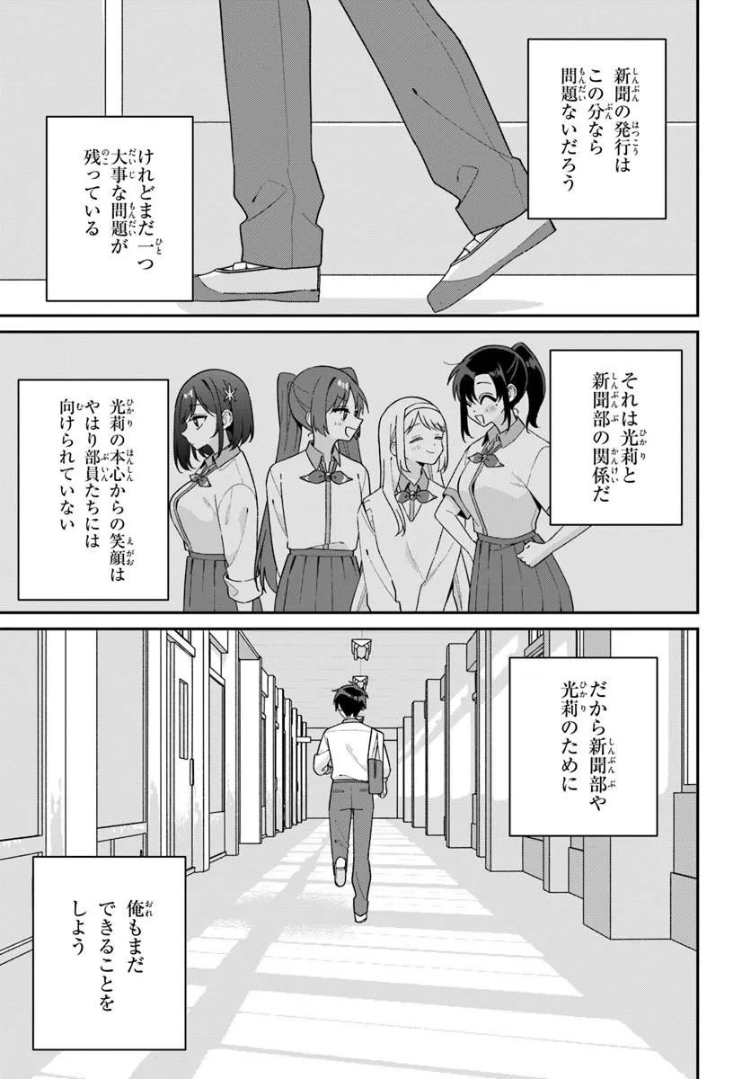Futago Matomete "Kanojo" ni Shinai? Chapter 21.1 11ページ