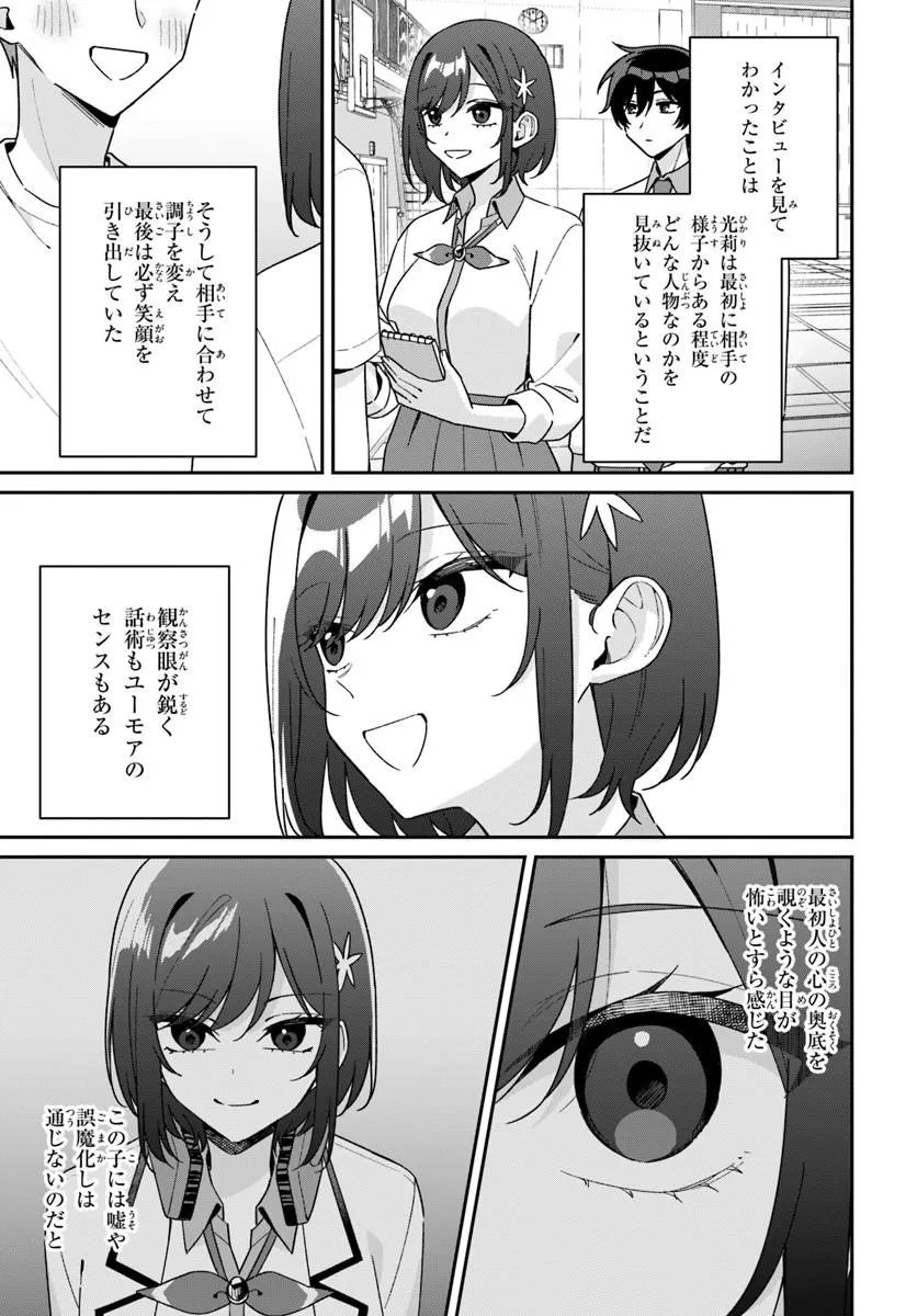 Futago Matomete "Kanojo" ni Shinai? Chapter 21.1 3ページ