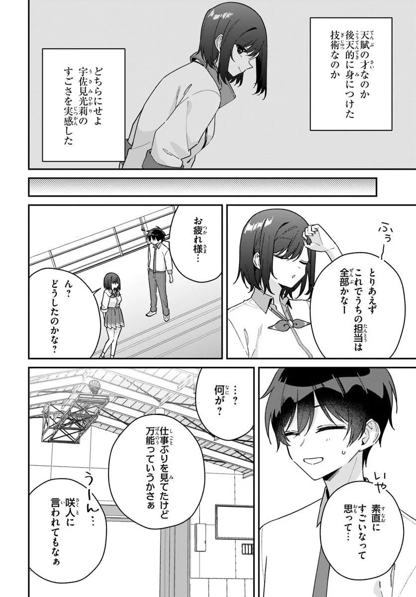 Futago Matomete "Kanojo" ni Shinai? Chapter 21.1 4ページ