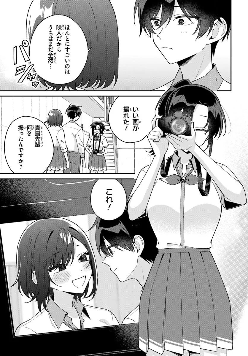 Futago Matomete "Kanojo" ni Shinai? Chapter 21.1 5ページ