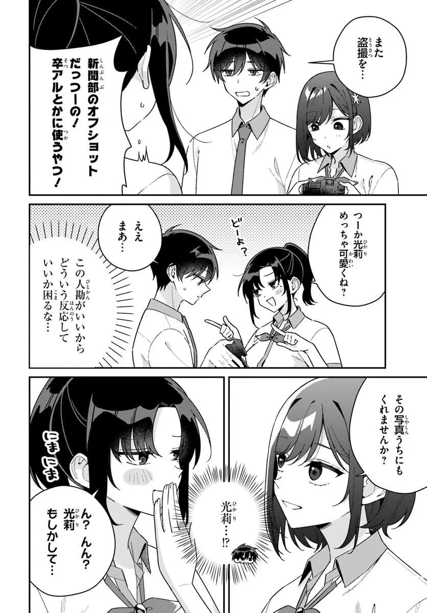 Futago Matomete "Kanojo" ni Shinai? Chapter 21.1 6ページ
