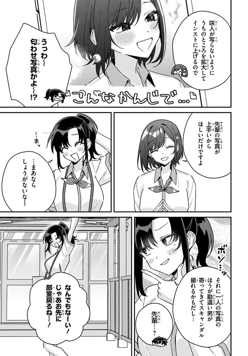 Futago Matomete "Kanojo" ni Shinai? Chapter 21.1 7ページ