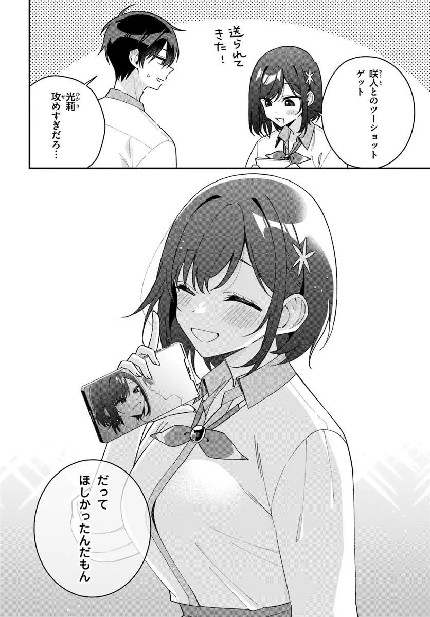 Futago Matomete "Kanojo" ni Shinai? Chapter 21.1 8ページ