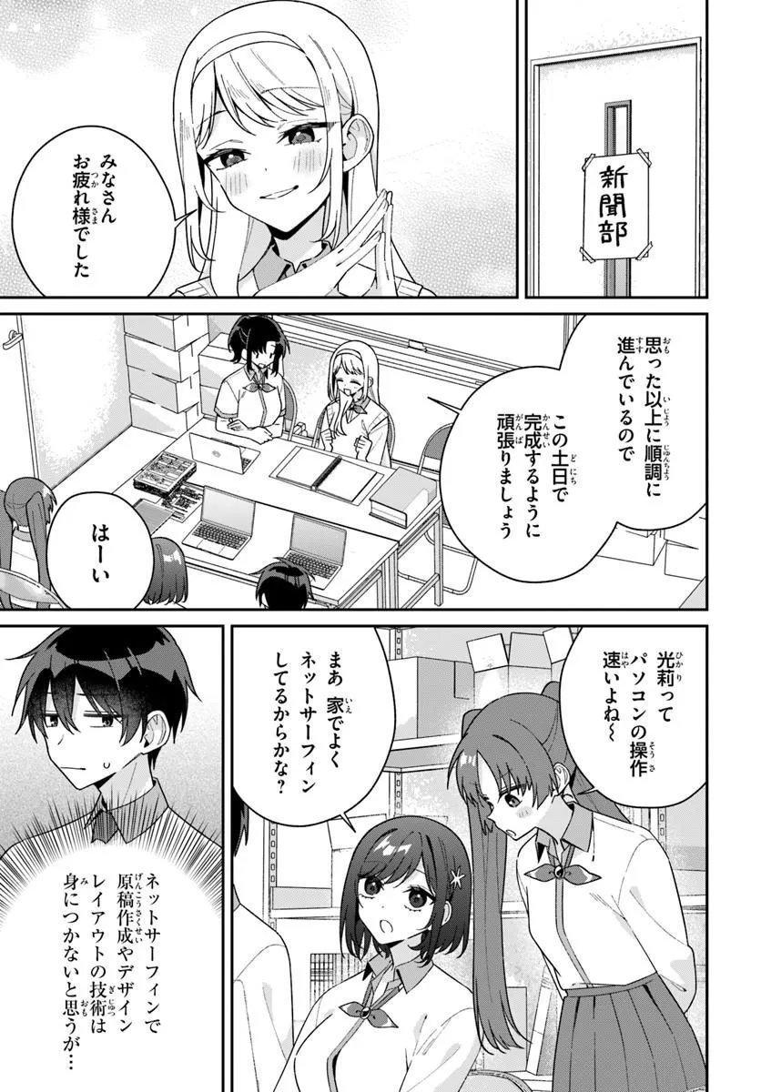 Futago Matomete "Kanojo" ni Shinai? Chapter 21.1 9ページ