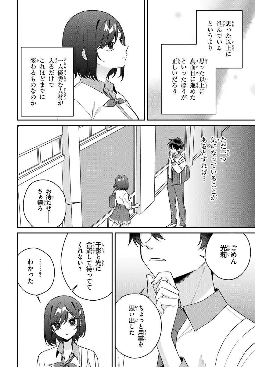 Futago Matomete "Kanojo" ni Shinai? Chapter 21.1 10ページ