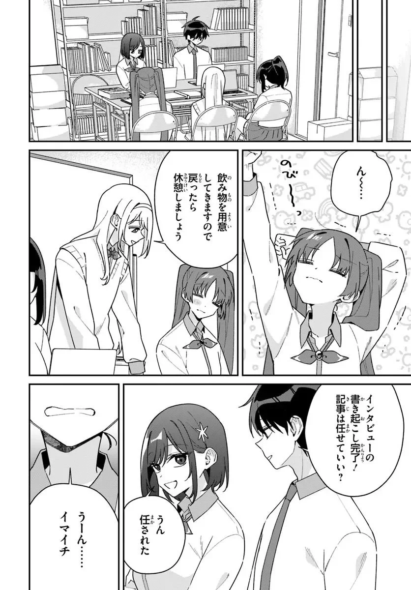 Futago Matomete "Kanojo" ni Shinai? Chapter 21.2 1ページ