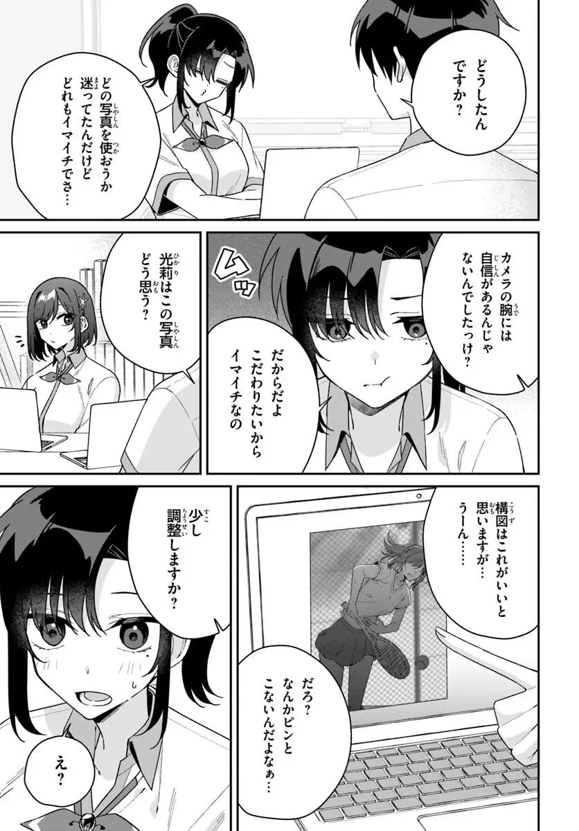 Futago Matomete "Kanojo" ni Shinai? Chapter 21.2 2ページ