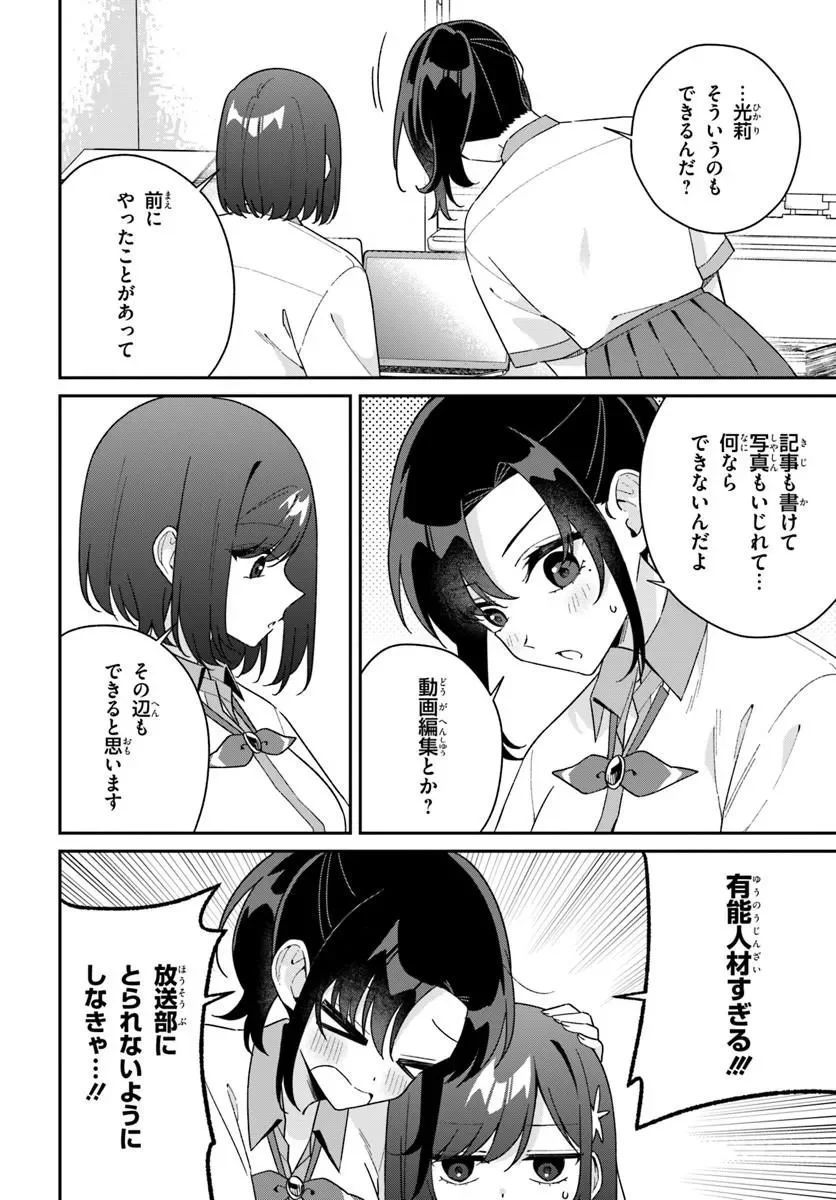 Futago Matomete "Kanojo" ni Shinai? Chapter 21.2 3ページ
