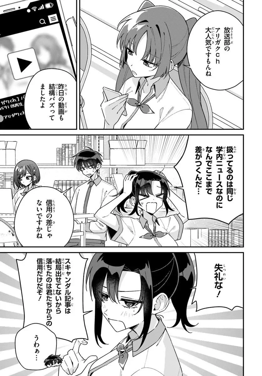 Futago Matomete "Kanojo" ni Shinai? Chapter 21.2 4ページ