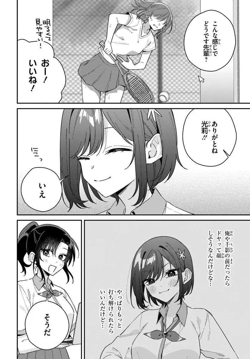Futago Matomete "Kanojo" ni Shinai? Chapter 21.2 5ページ