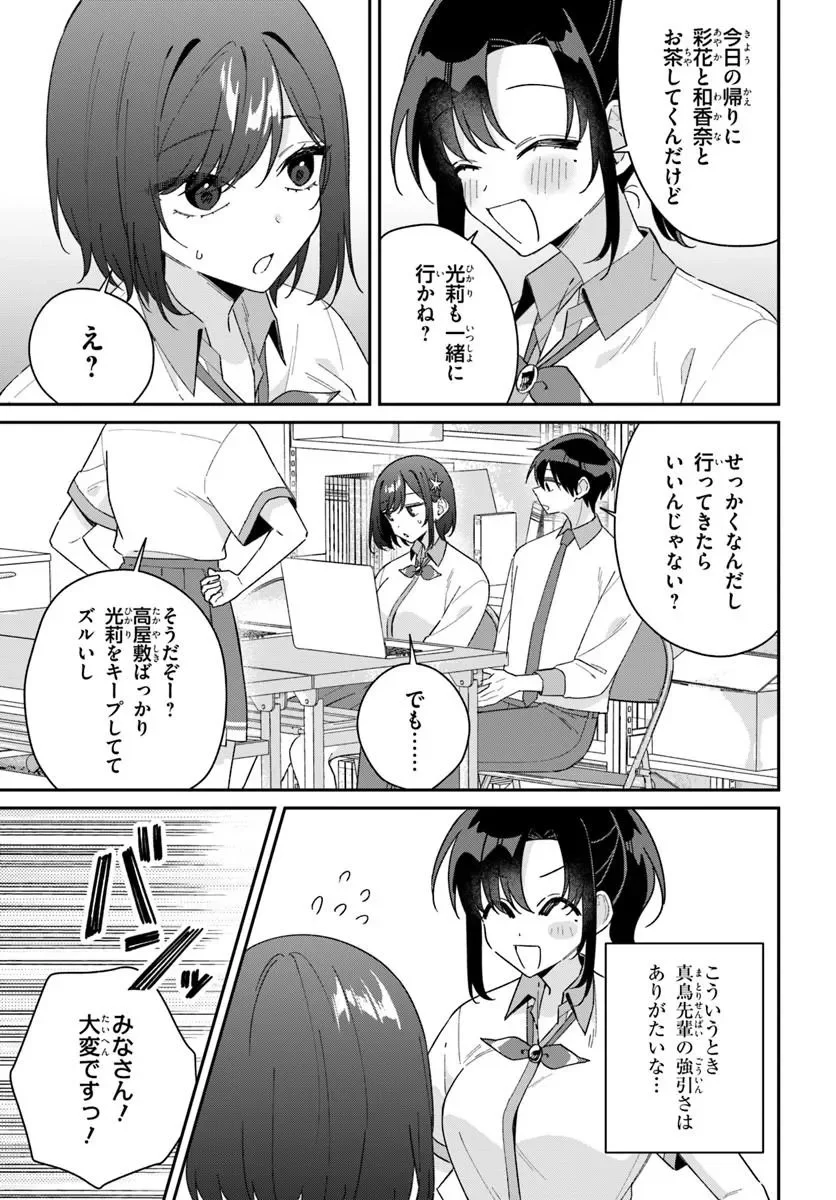 Futago Matomete "Kanojo" ni Shinai? Chapter 21.2 6ページ