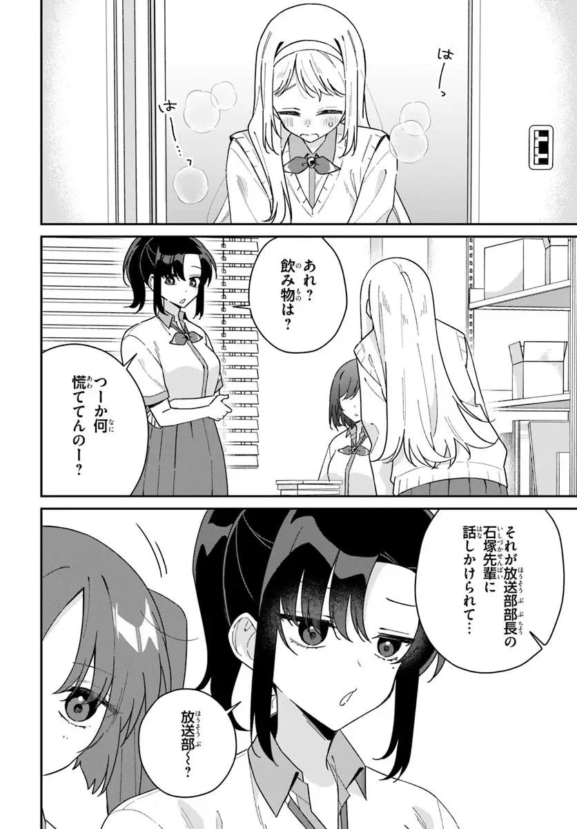 Futago Matomete "Kanojo" ni Shinai? Chapter 21.2 7ページ